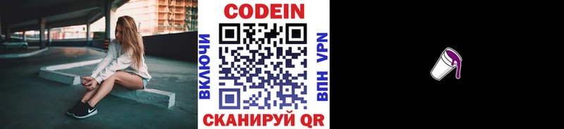 Кодеиновый сироп Lean Purple Drank  Санкт-Петербург 